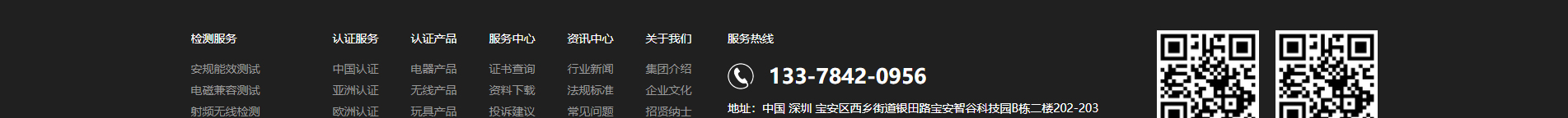 博通檢測(cè)技術(shù)_電磁兼容測(cè)試_檢測(cè)認(rèn)證和技術(shù)咨詢服務(wù)機(jī)構(gòu)