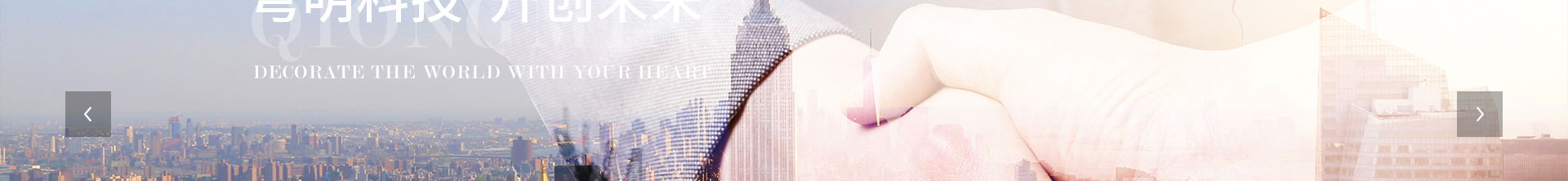 穹明裝配式建材_新型金屬復合材料_建筑行業(yè)網站案例_網站建設公司