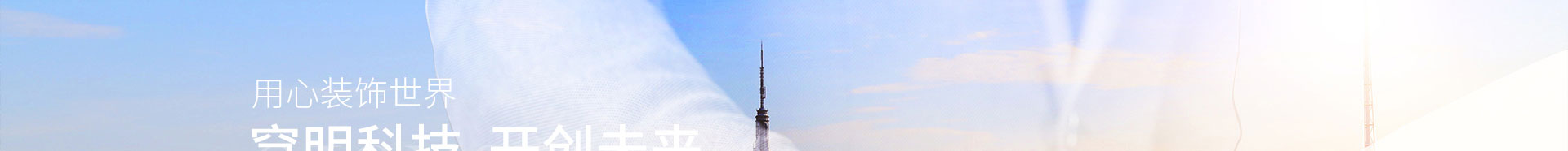 穹明裝配式建材_新型金屬復合材料_建筑行業(yè)網站案例_網站建設公司