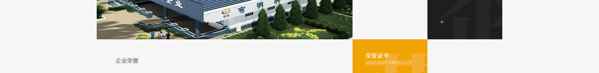 穹明裝配式建材_新型金屬復合材料_建筑行業(yè)網站案例_網站建設公司