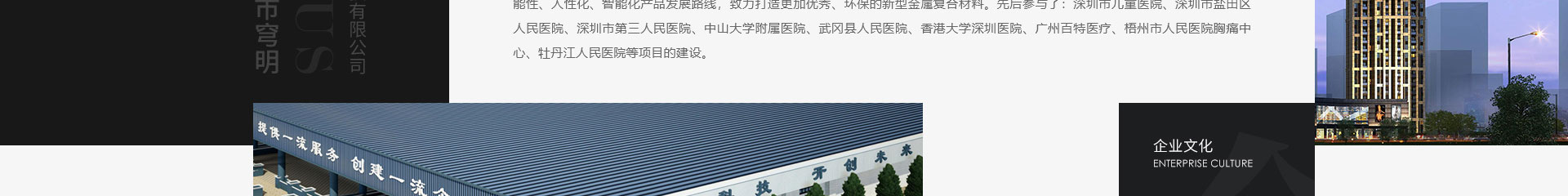 穹明裝配式建材_新型金屬復合材料_建筑行業(yè)網站案例_網站建設公司