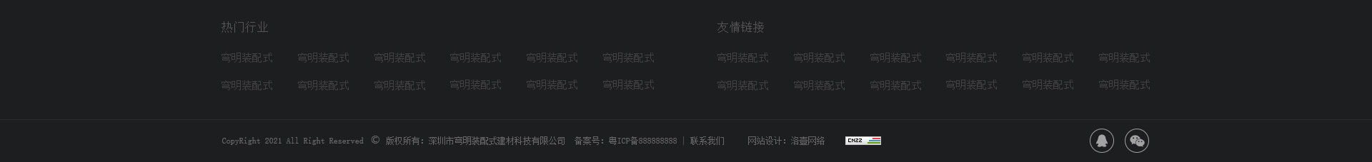 穹明裝配式建材_新型金屬復合材料_建筑行業(yè)網站案例_網站建設公司