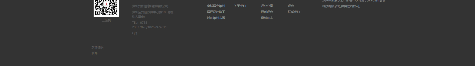安郵品牌創(chuàng)意策劃_國內(nèi)外展覽_展廳設計搭建_展廳策劃行業(yè)案例