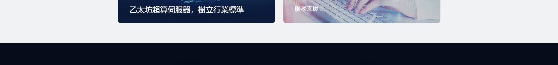 以太坊礦機_區(qū)塊鏈礦業(yè)_挖礦解決方案_響應(yīng)式網(wǎng)站案例