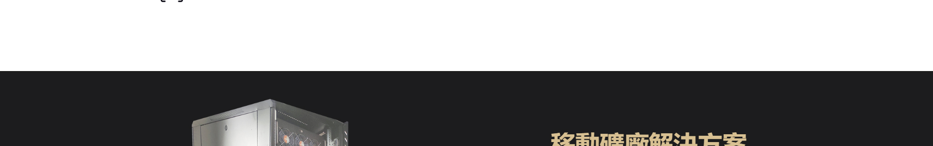 以太坊礦機_區(qū)塊鏈礦業(yè)_挖礦解決方案_響應(yīng)式網(wǎng)站案例