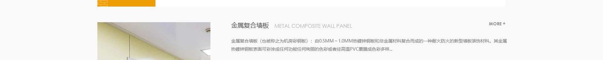 新型金屬裝配式建材_金屬?gòu)?fù)合墻板抗菌板_建材行業(yè)案例 新型金屬裝配式建材_金屬?gòu)?fù)合墻板抗菌板_建材行業(yè)案例