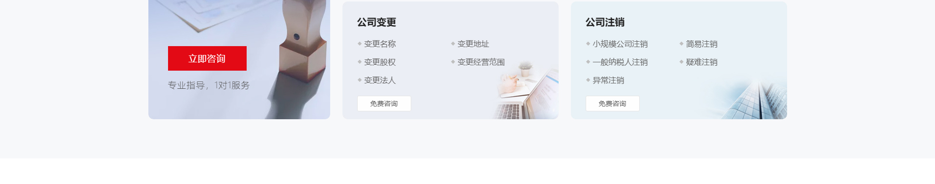 注冊公司_代理記賬_公司變更_咨詢服務行業(yè)案例 注冊公司_代理記賬_公司變更_咨詢服務行業(yè)案例