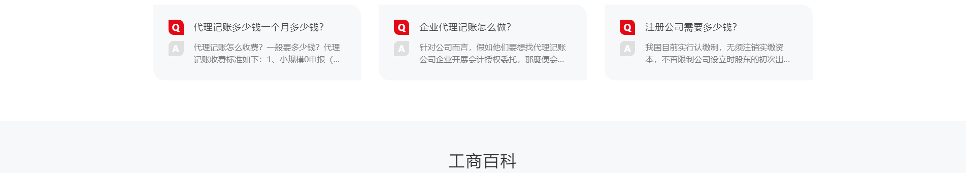 注冊公司_代理記賬_公司變更_咨詢服務行業(yè)案例 注冊公司_代理記賬_公司變更_咨詢服務行業(yè)案例