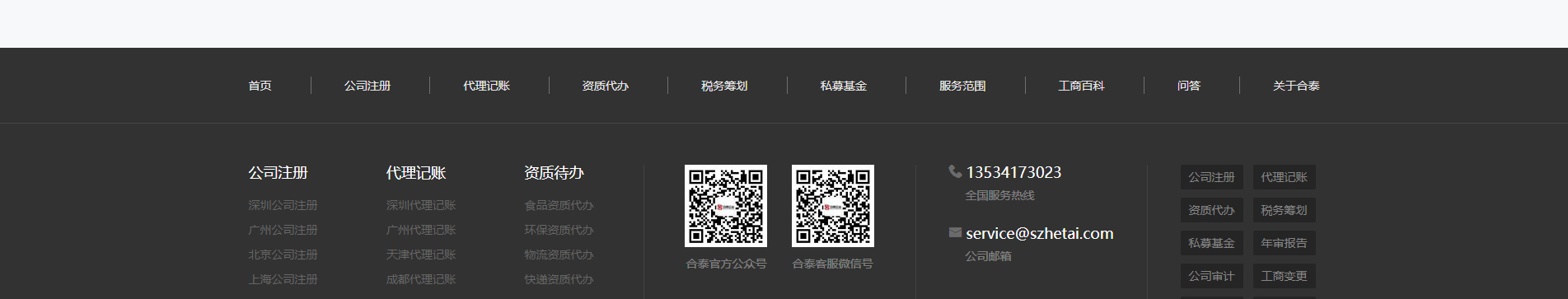 注冊公司_代理記賬_公司變更_咨詢服務行業(yè)案例 注冊公司_代理記賬_公司變更_咨詢服務行業(yè)案例