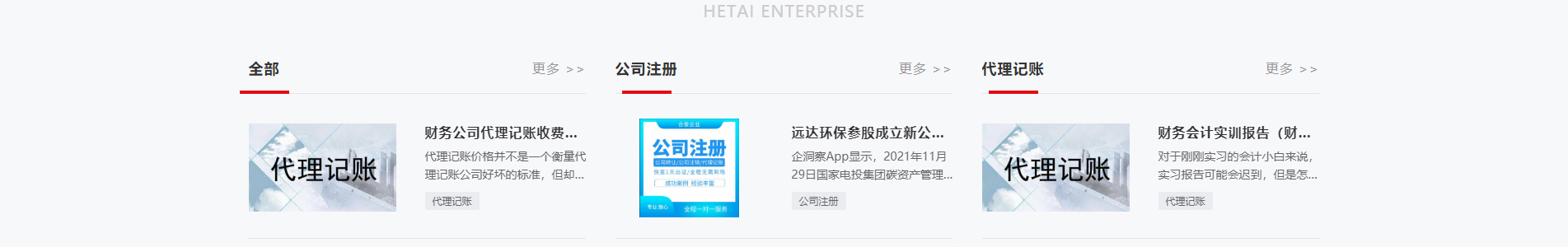 注冊公司_代理記賬_公司變更_咨詢服務行業(yè)案例 注冊公司_代理記賬_公司變更_咨詢服務行業(yè)案例