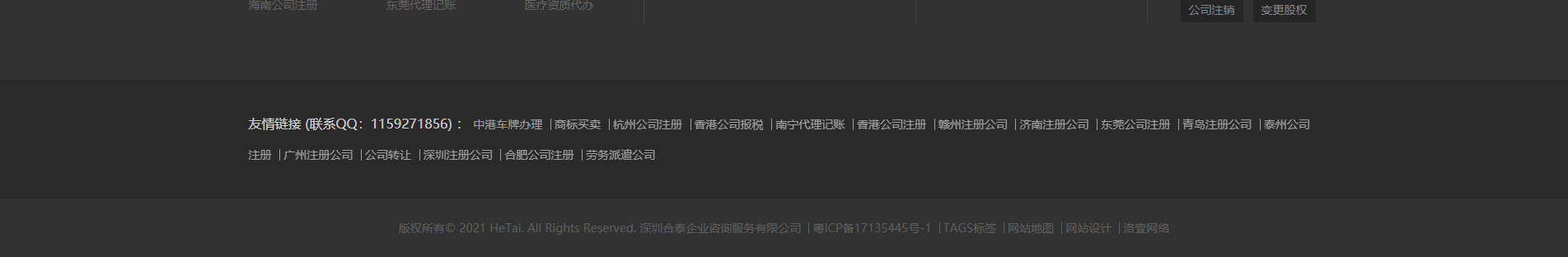 注冊公司_代理記賬_公司變更_咨詢服務行業(yè)案例 注冊公司_代理記賬_公司變更_咨詢服務行業(yè)案例