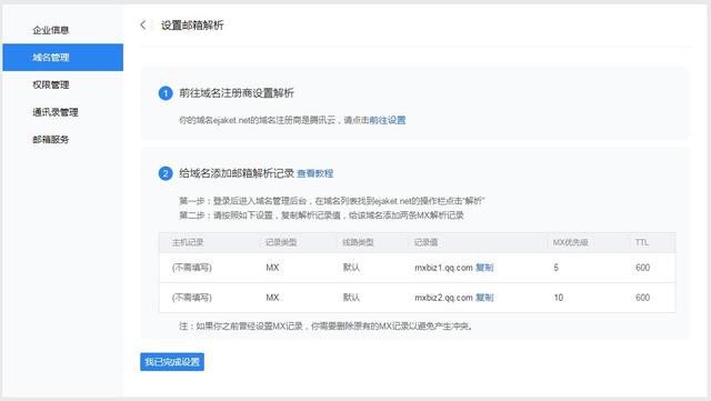 騰訊企業(yè)郵箱：如何申請騰訊免費版企業(yè)郵箱，有哪些步驟？