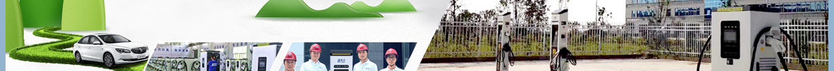 充電樁廠家_電動車充電樁_充電樁加盟_新能源行業(yè)案例