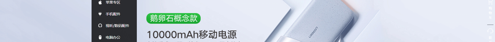 電子商務(wù)平臺(tái)案例_手機(jī)通訊設(shè)備_無線上網(wǎng)設(shè)備_手機(jī)配件